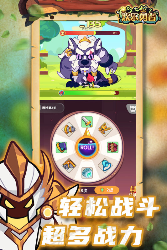欢乐勇者截图1
