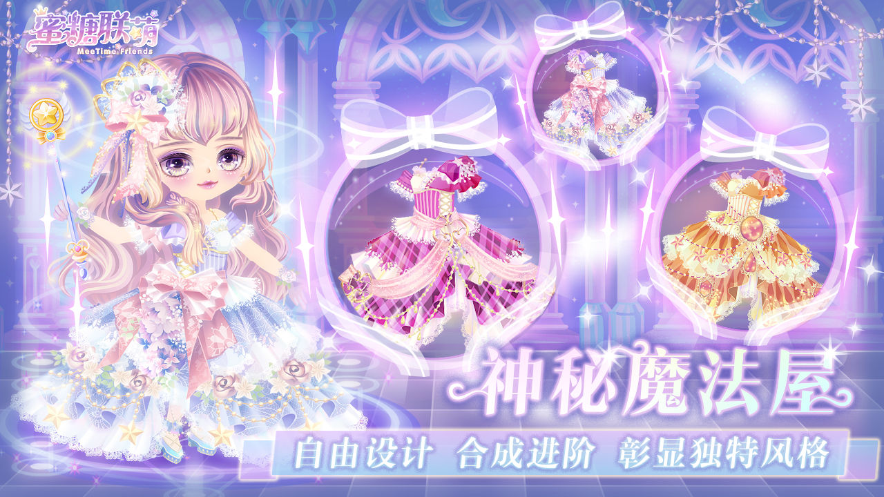 蜜糖联萌截图2