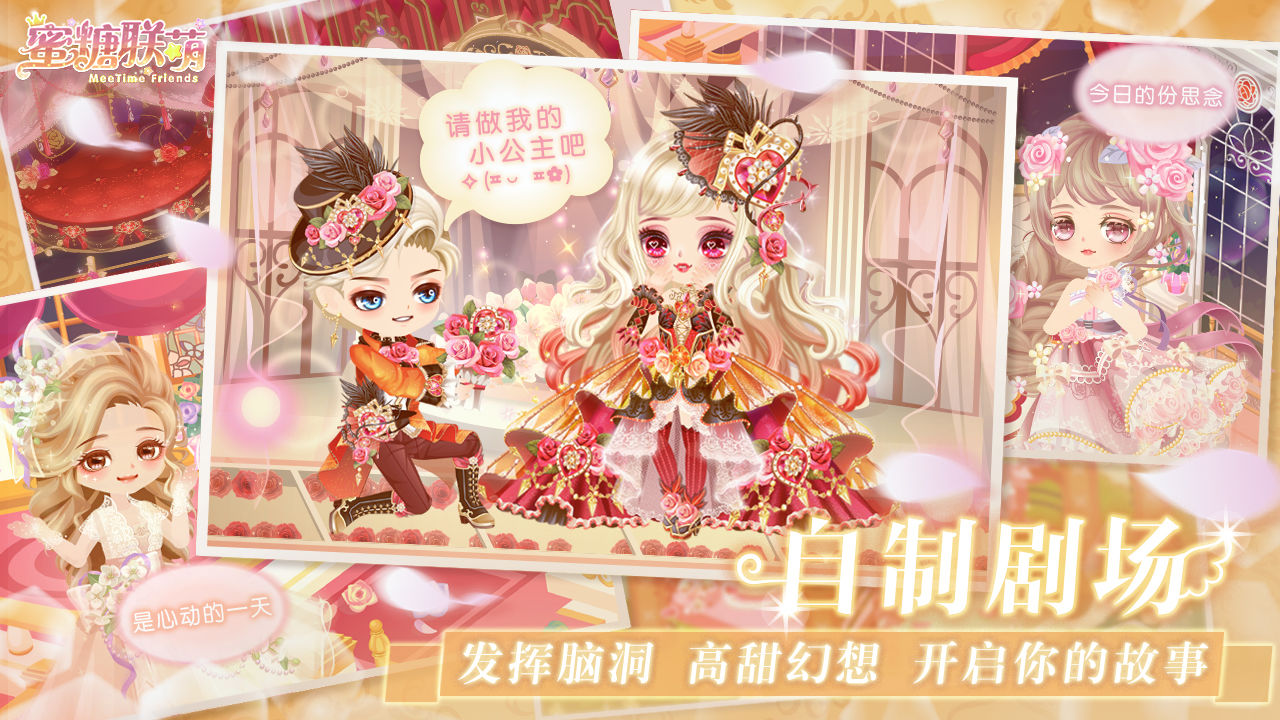 蜜糖联萌截图1