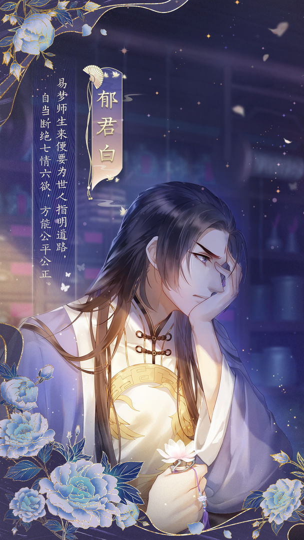 花开易梦阁截图4