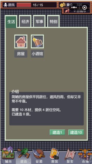 城邦发展史截图1