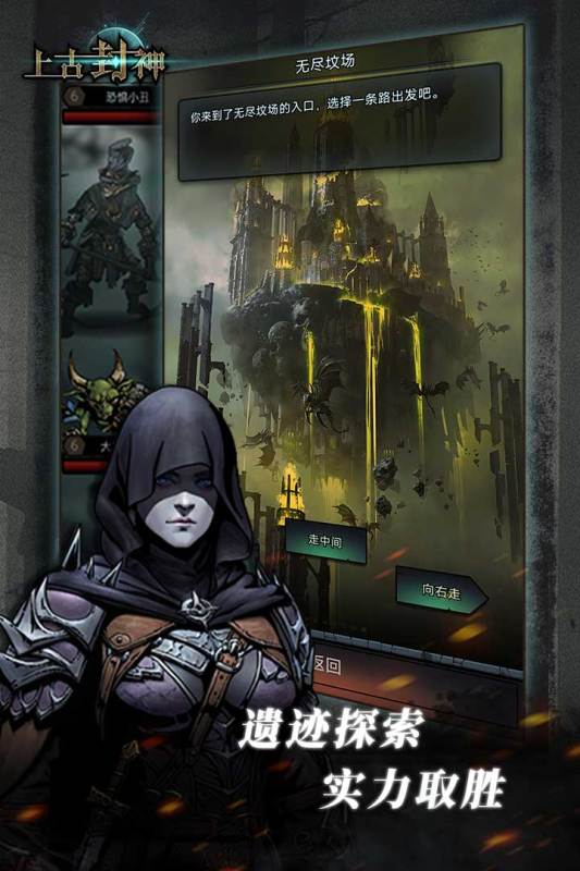 上古封神截图2