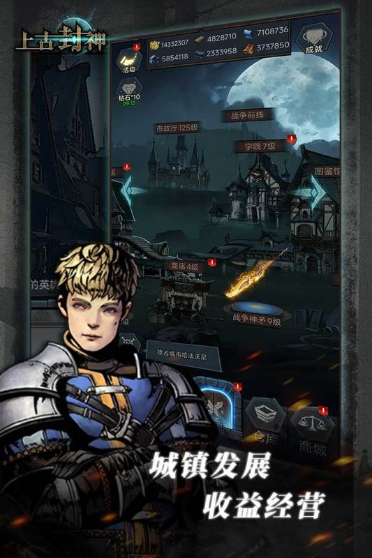 上古封神截图1