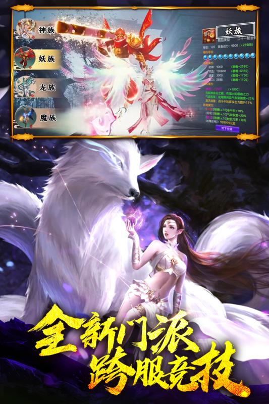 蜀山战神截图2