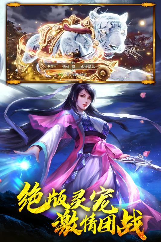 蜀山战神截图1