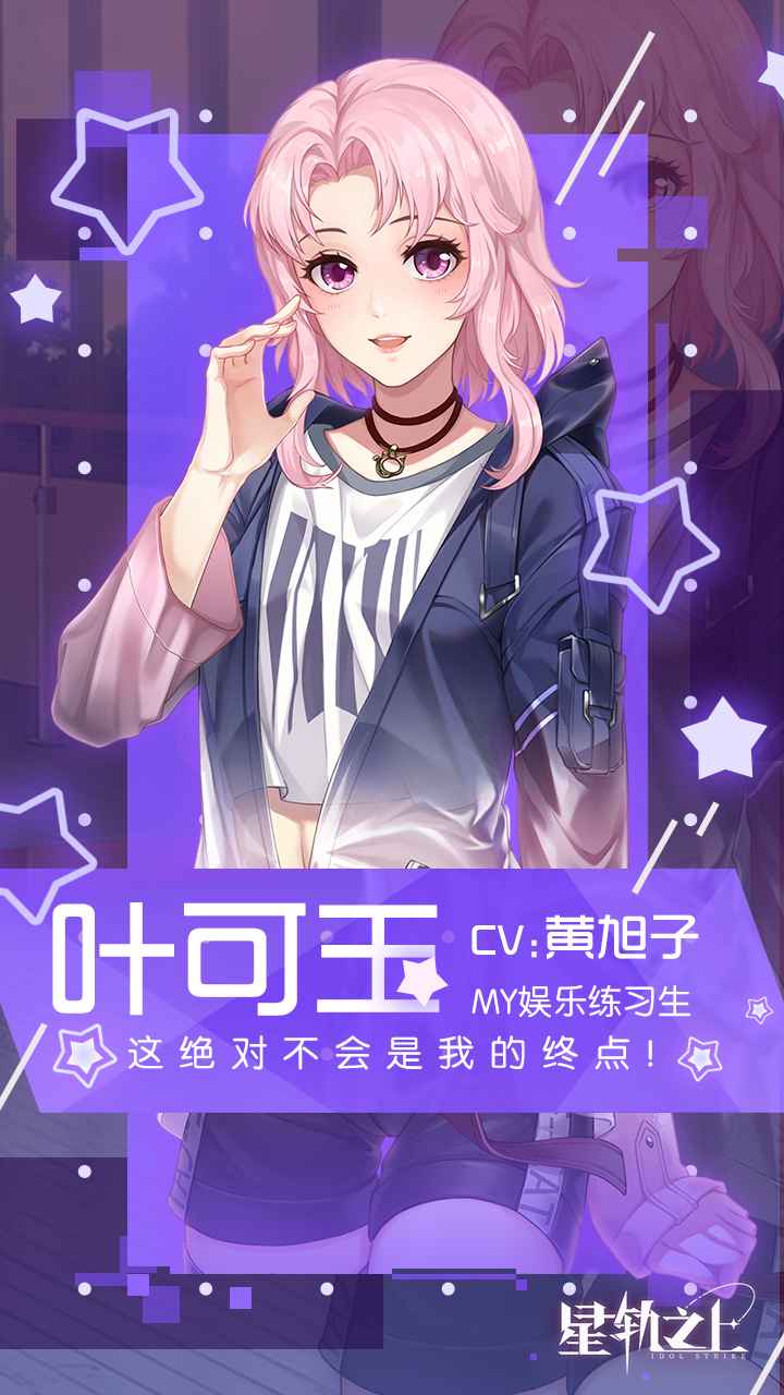 星轨之上截图4