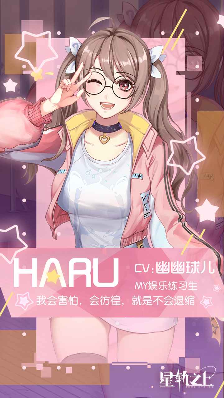 星轨之上截图2