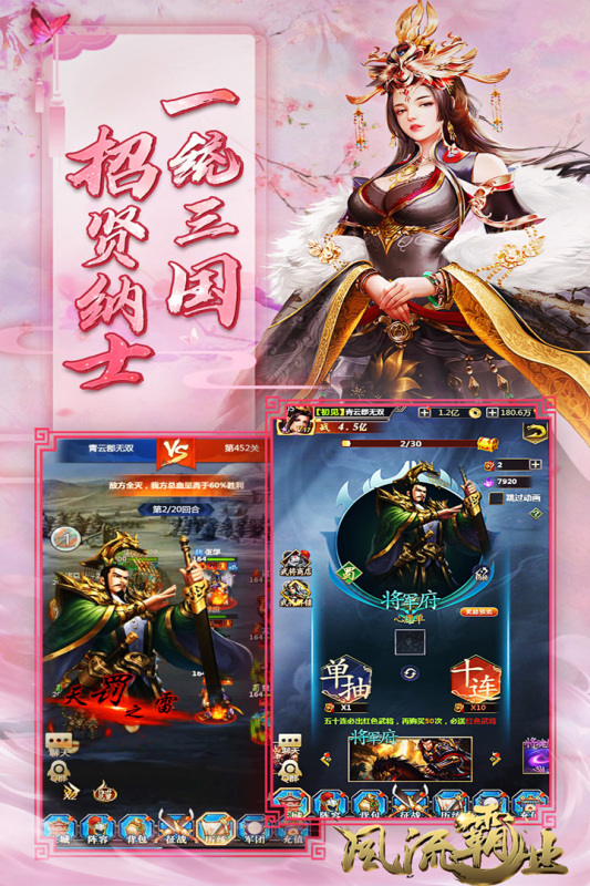风流霸业截图1