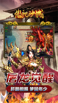 傲视沙城截图2
