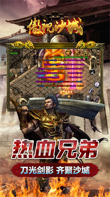 傲视沙城截图1