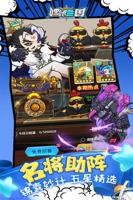 嘿哈三国截图4