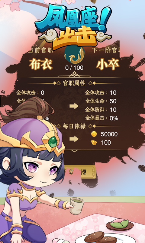 凤凰座出击截图4