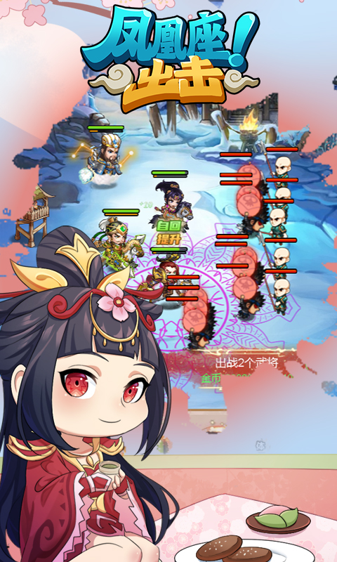 凤凰座出击截图2