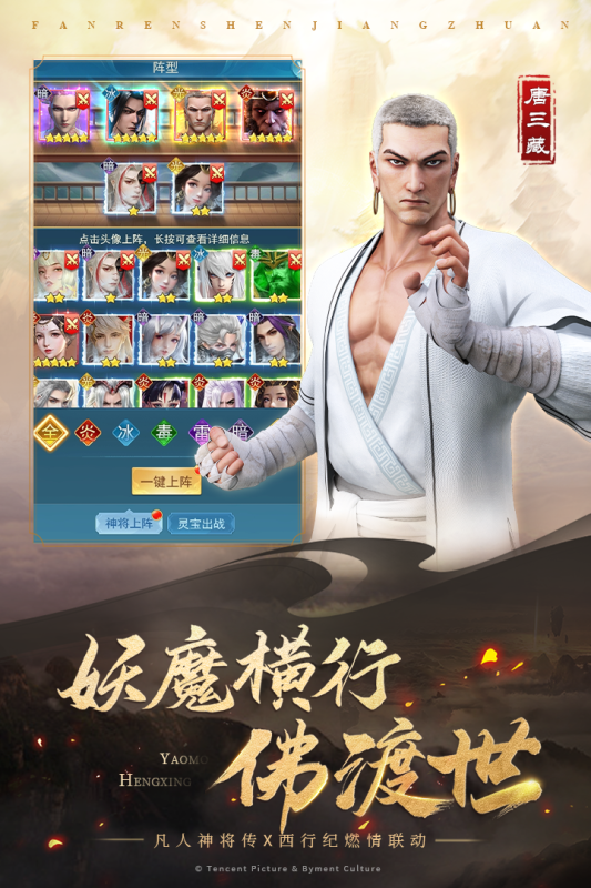 凡人神将传截图1