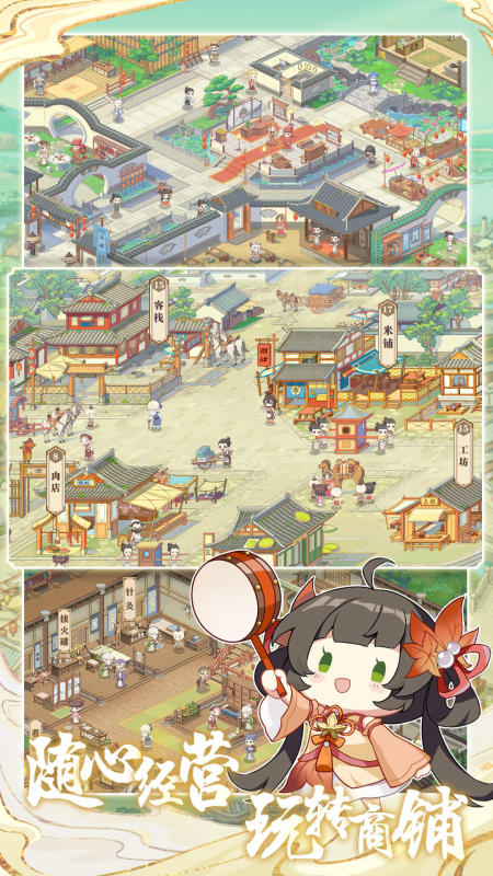 代号名商传截图1