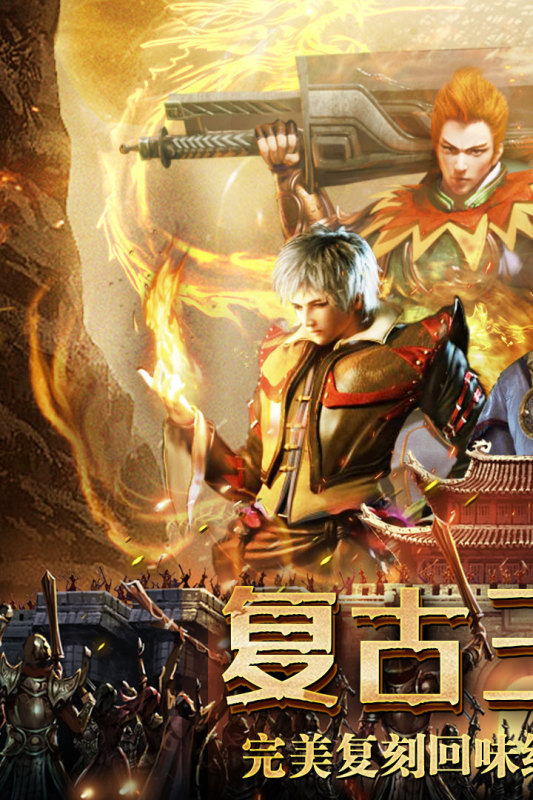 复古无双截图1