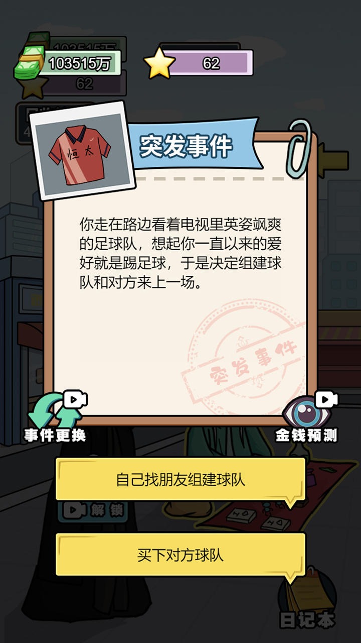 花光十个亿截图4