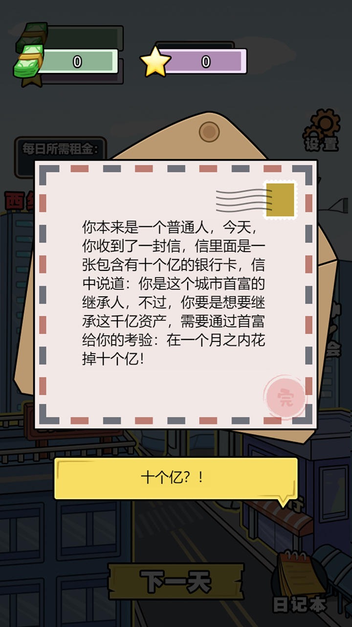 花光十个亿截图2