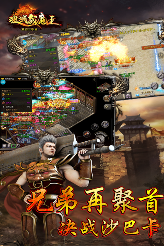魂域战魔王截图4