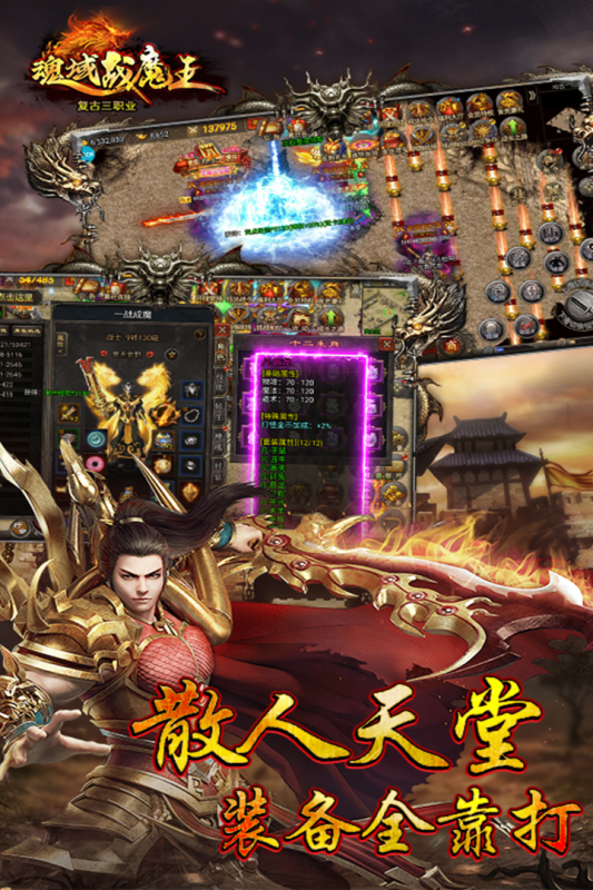 魂域战魔王截图2