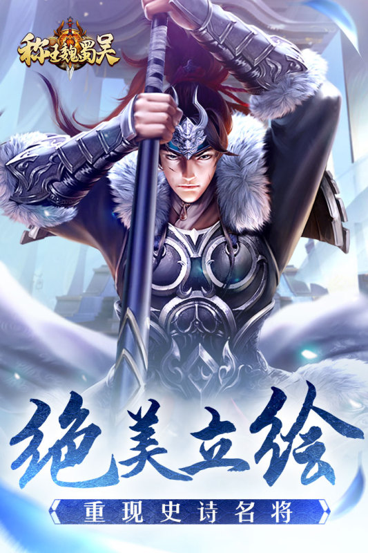 称王魏蜀吴截图4