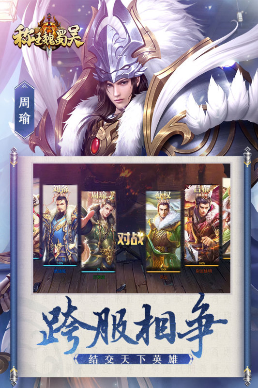 称王魏蜀吴截图2