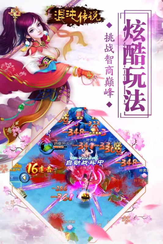 混沌传说截图4
