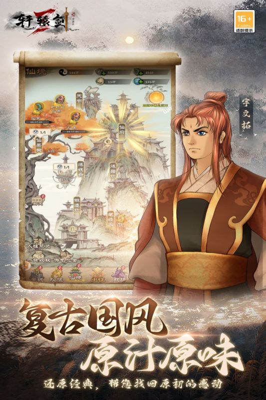 轩辕剑3手游版截图4