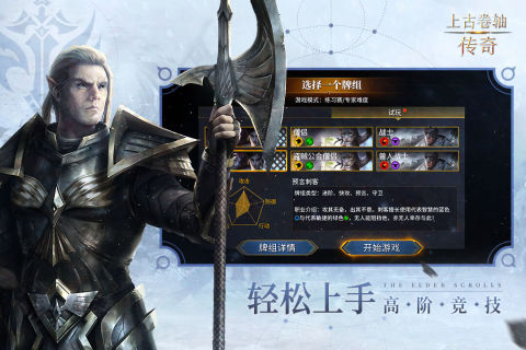 上古卷轴传奇截图4