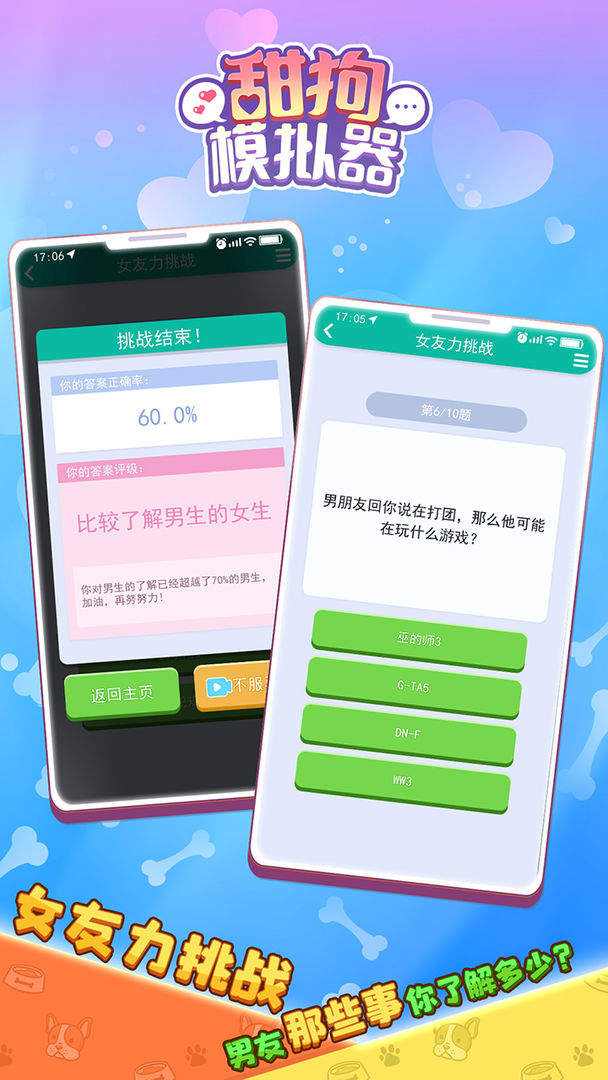 甜狗模拟器截图4
