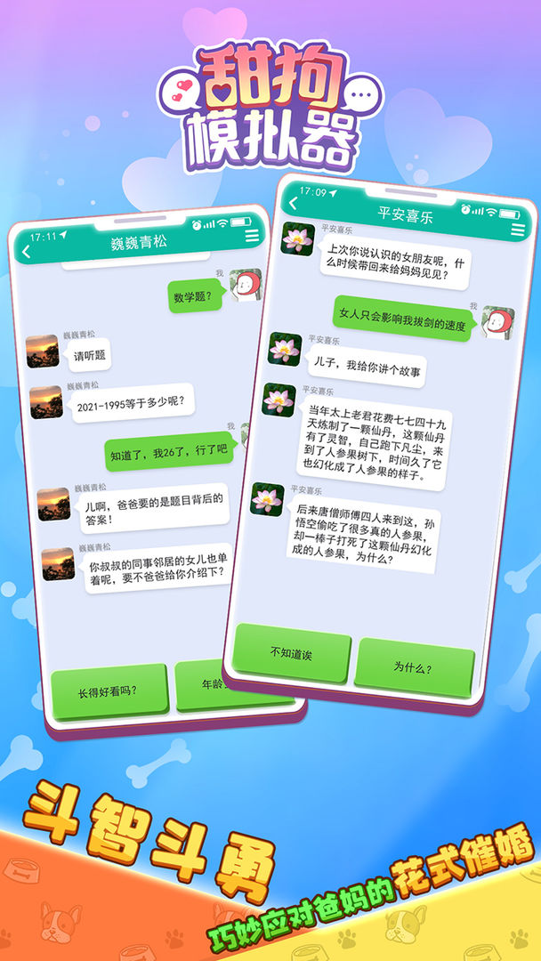 甜狗模拟器截图1