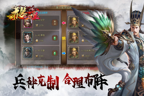 赤壁全明星截图4