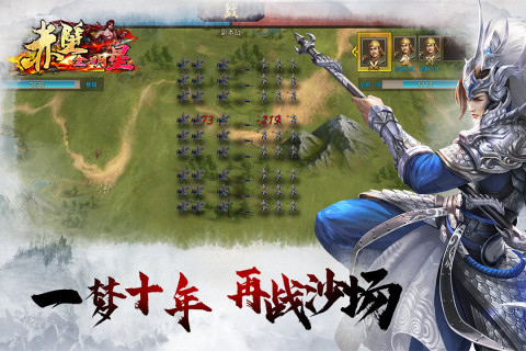 赤壁全明星截图2