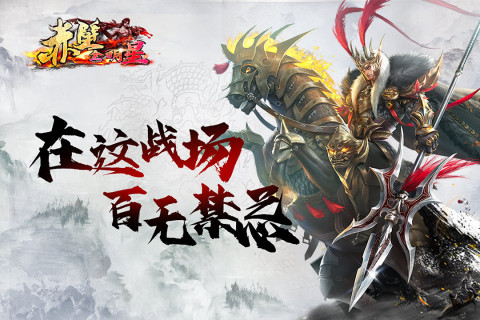 赤壁全明星截图1