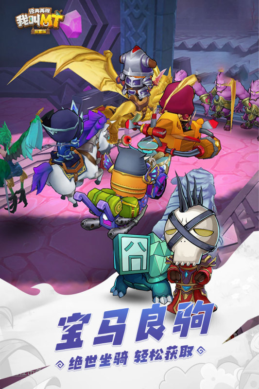 我叫MT:经典再现截图2