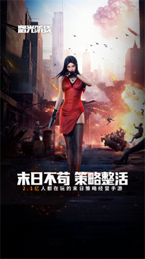 曙光防线截图4