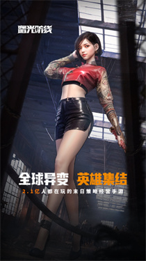 曙光防线截图2