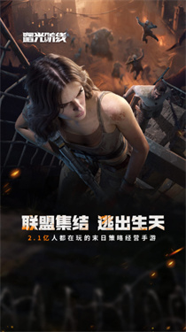 曙光防线截图1
