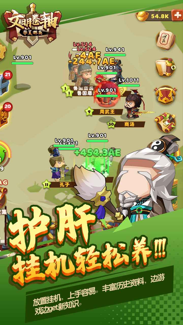 文明卷轴截图1