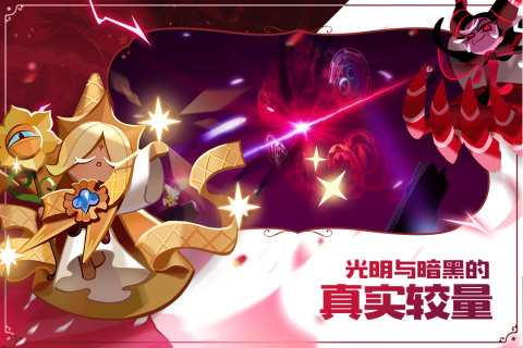 冲呀饼干人王国截图4