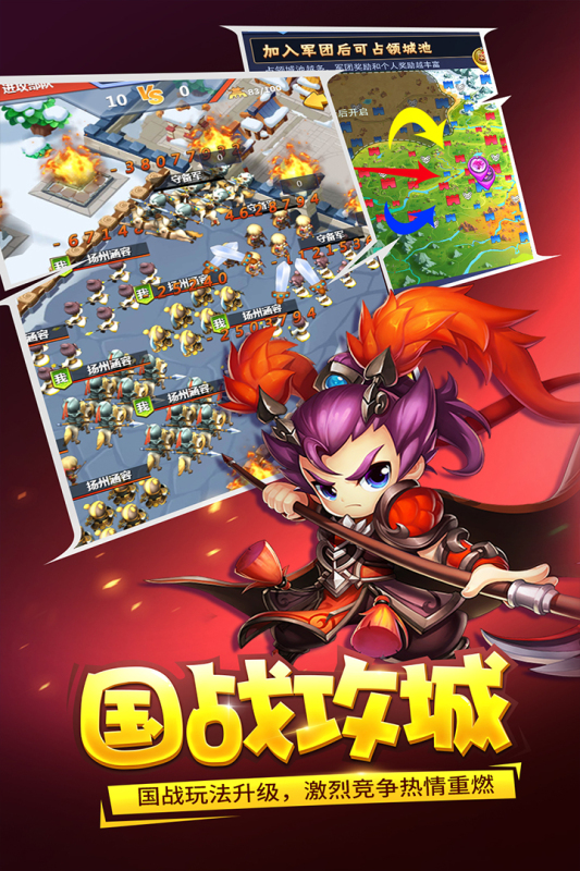 三国大作战截图2