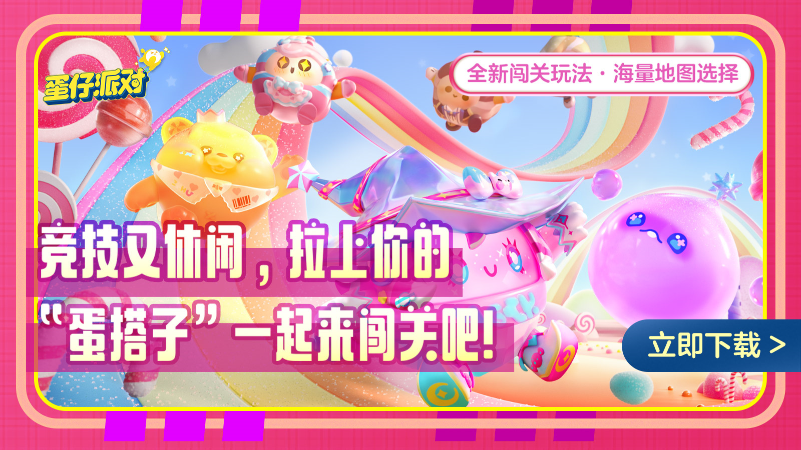 蛋仔派对截图4
