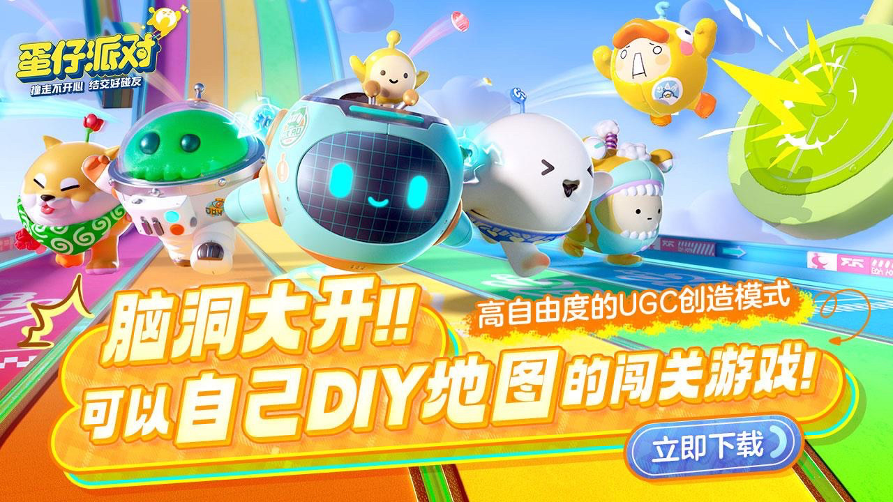 蛋仔派对截图2