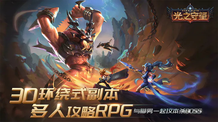 光之守望截图1