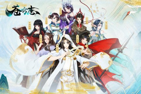 苍穹志截图1