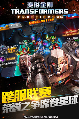 变形金刚前线截图2