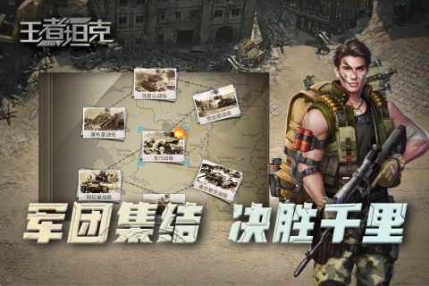 王者坦克截图4