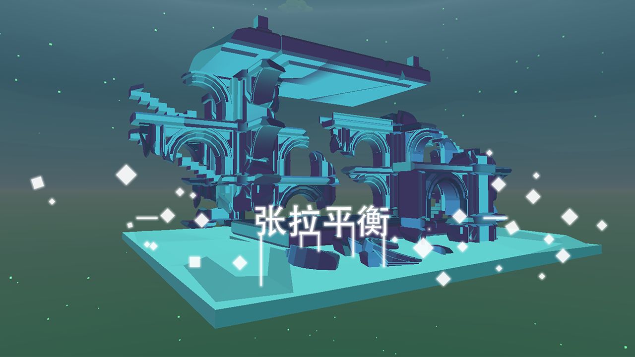 星辰遗迹截图2