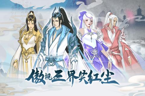伏魔传截图1