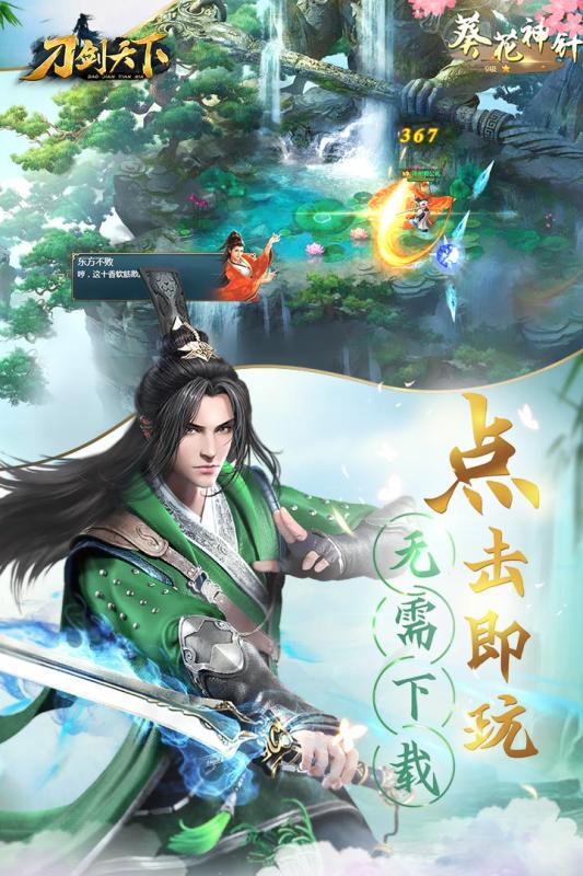 刀剑天下截图4